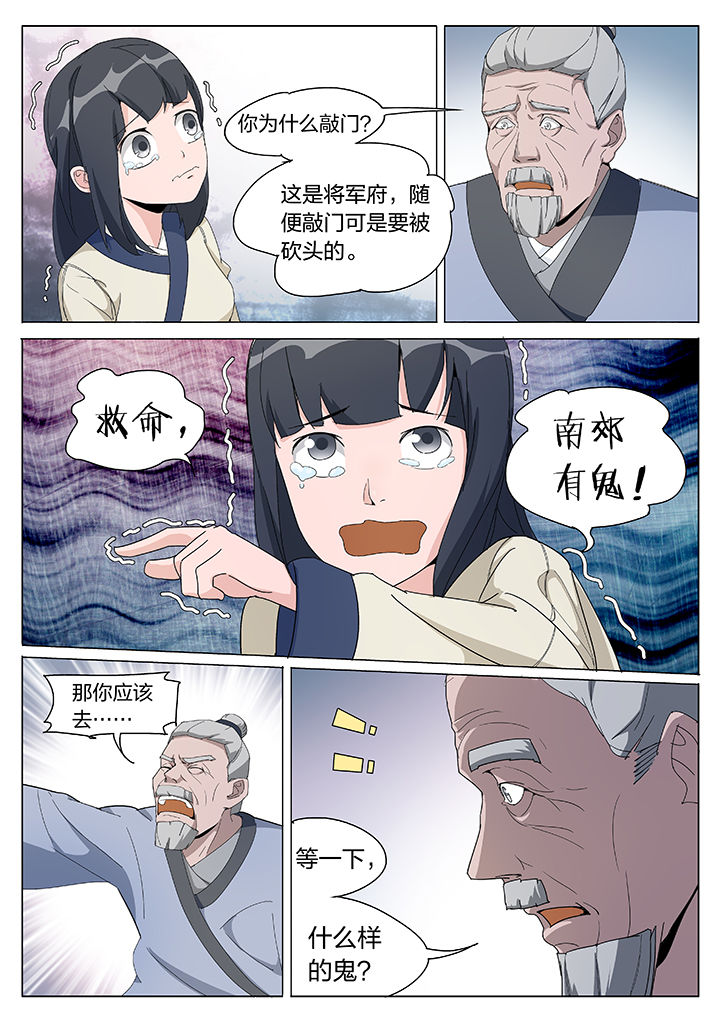 妖面狐漫画,第3章：4图