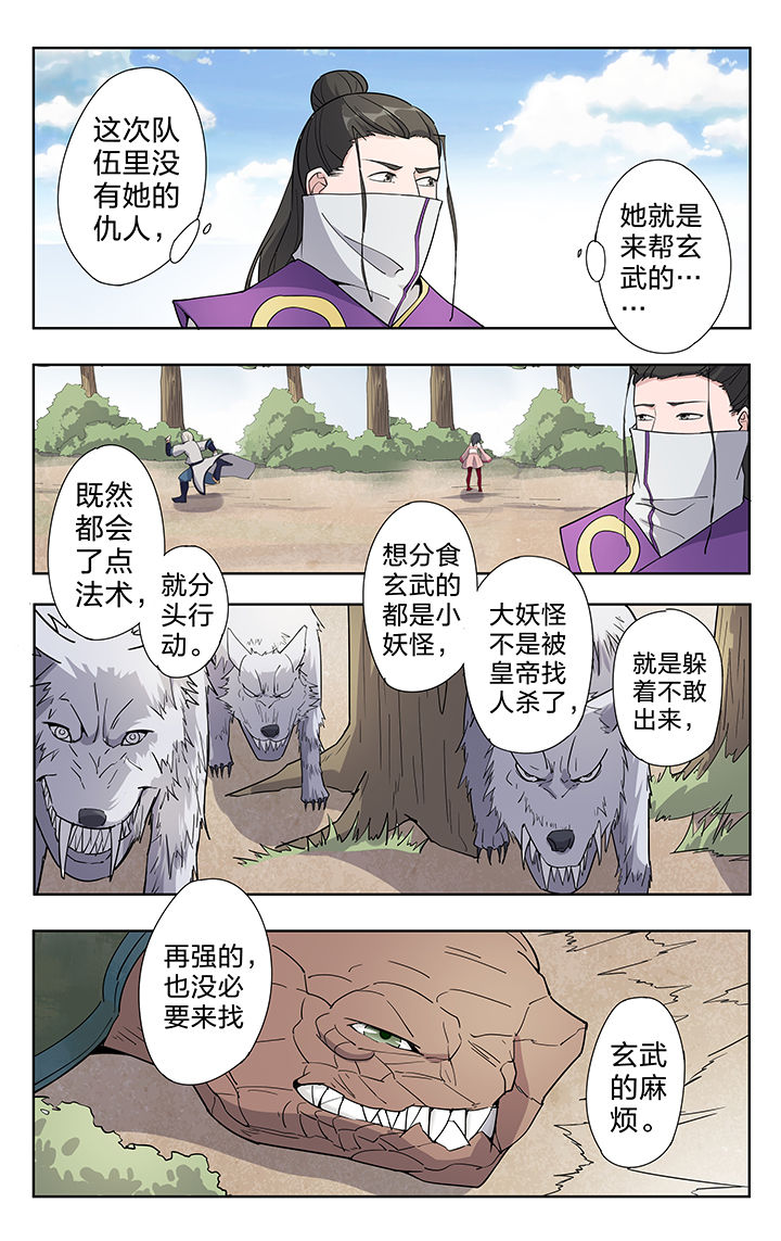 妖神记206漫画,第39章：2图