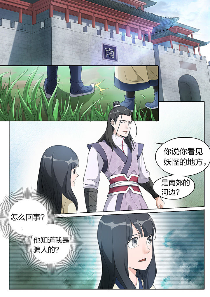 妖面漫画,第4章：1图