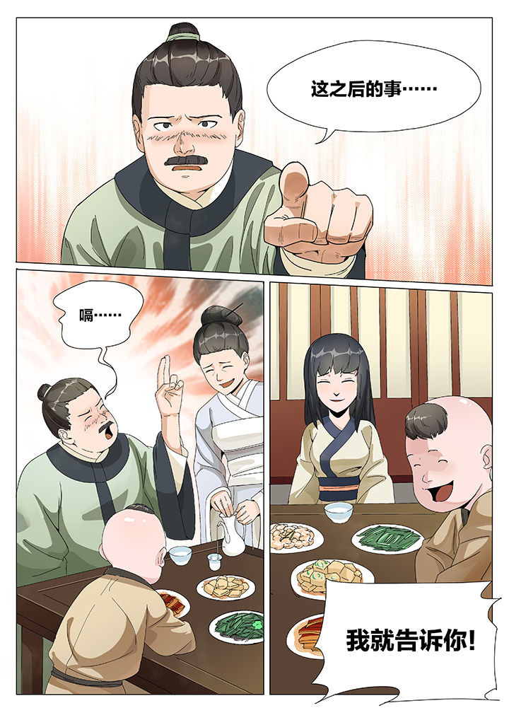 妖面漫画,第1章：4图