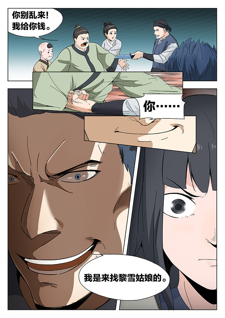 妖面蛛分布在哪漫画,第1章：1图