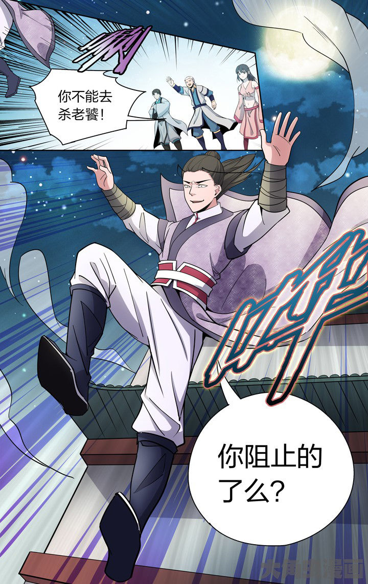 妖神记206漫画,第72章：3图