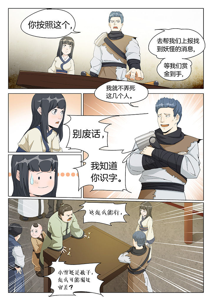 妖神记206漫画,第2章：1图