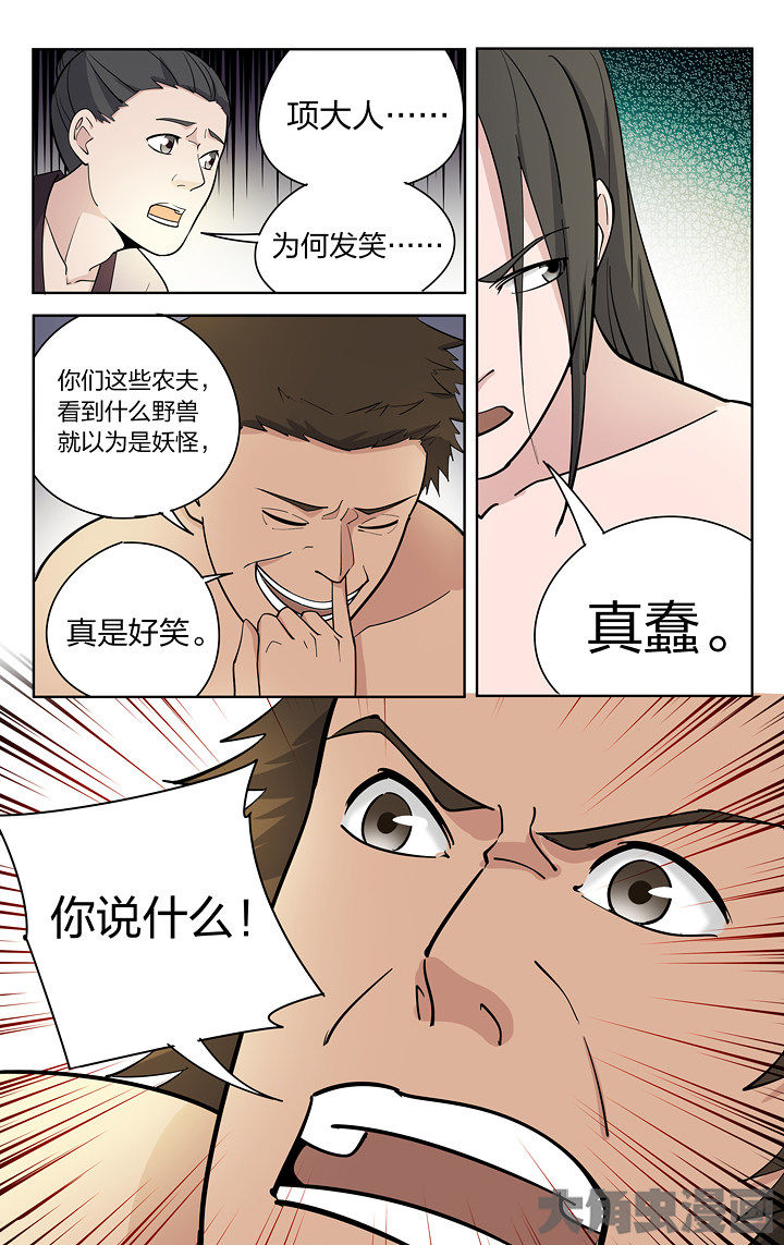妖面漫画,第82章：4图