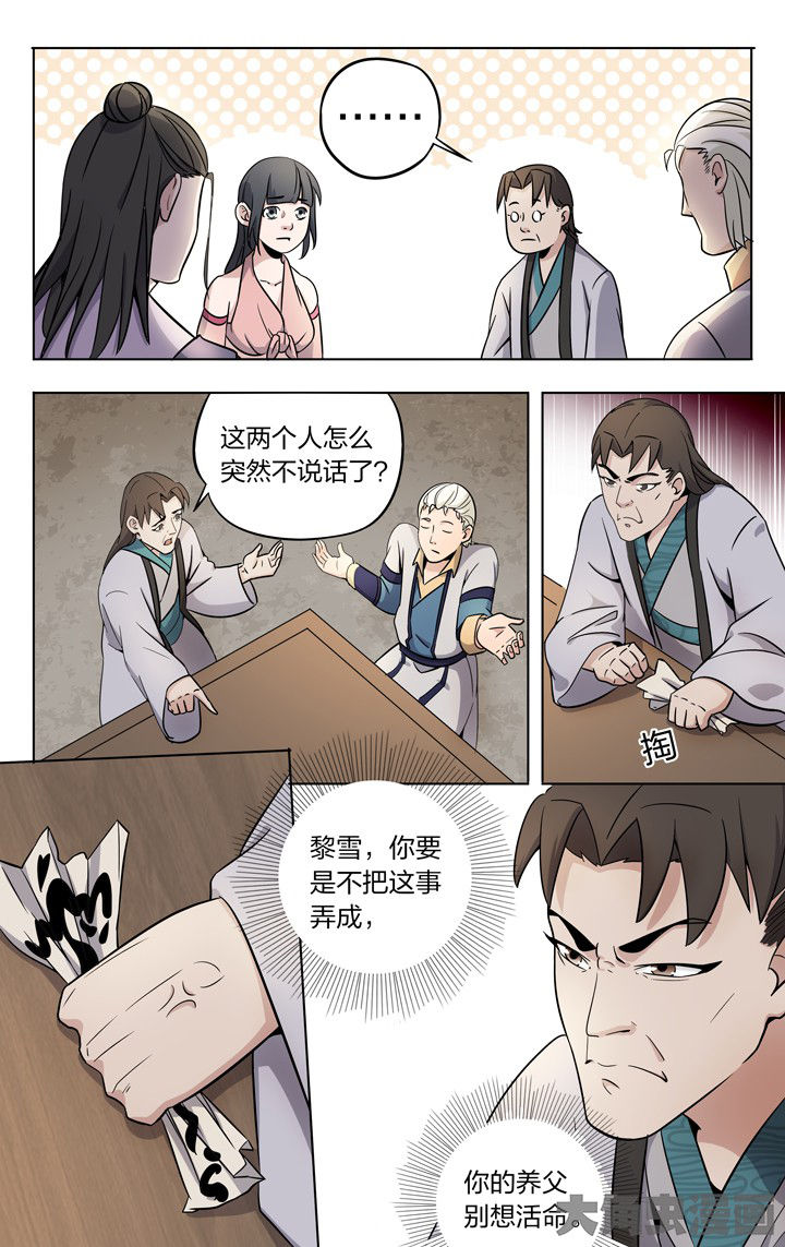 妖神记206漫画,第64章：3图
