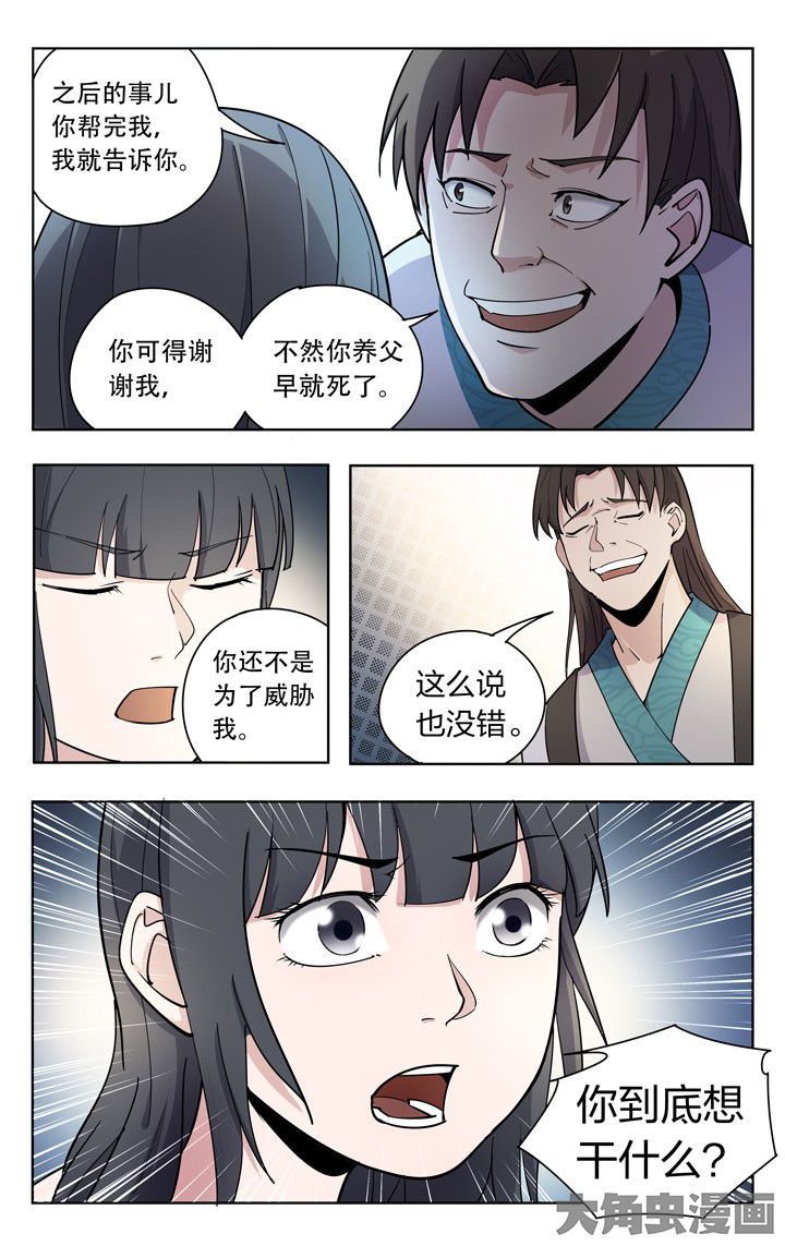 妖面蛛蟹蛛科漫画,第59章：3图