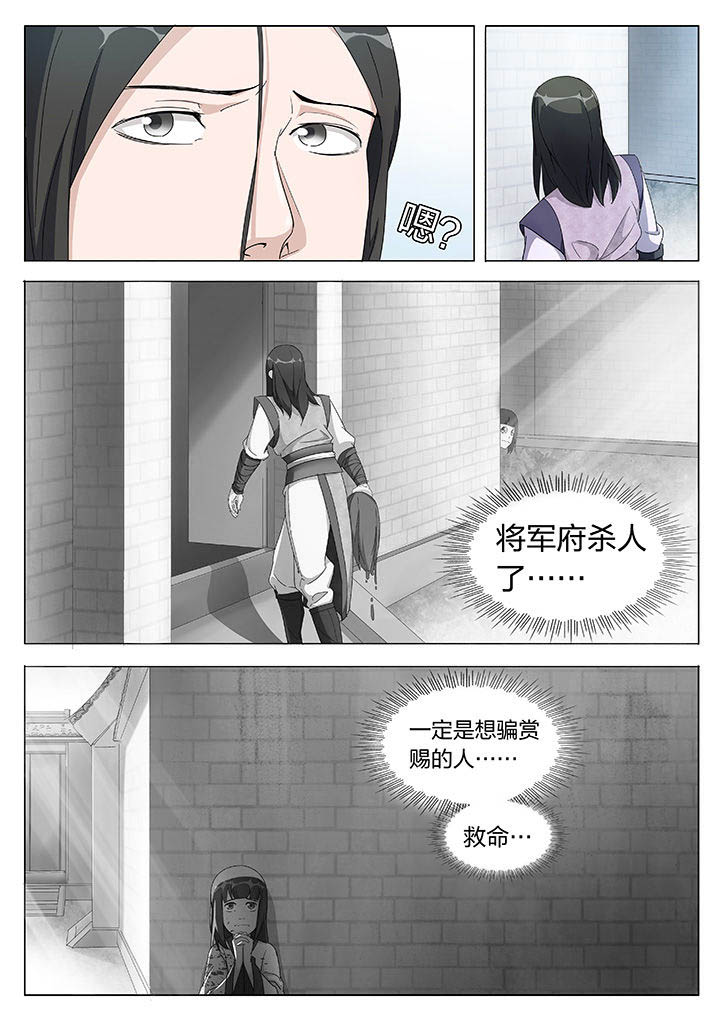 妖面狐漫画,第3章：1图