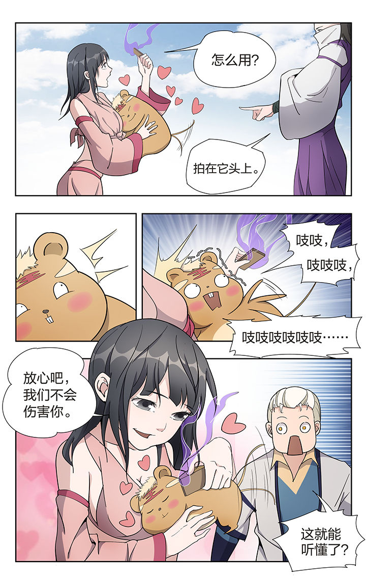 妖面蛛种类漫画,第32章：3图