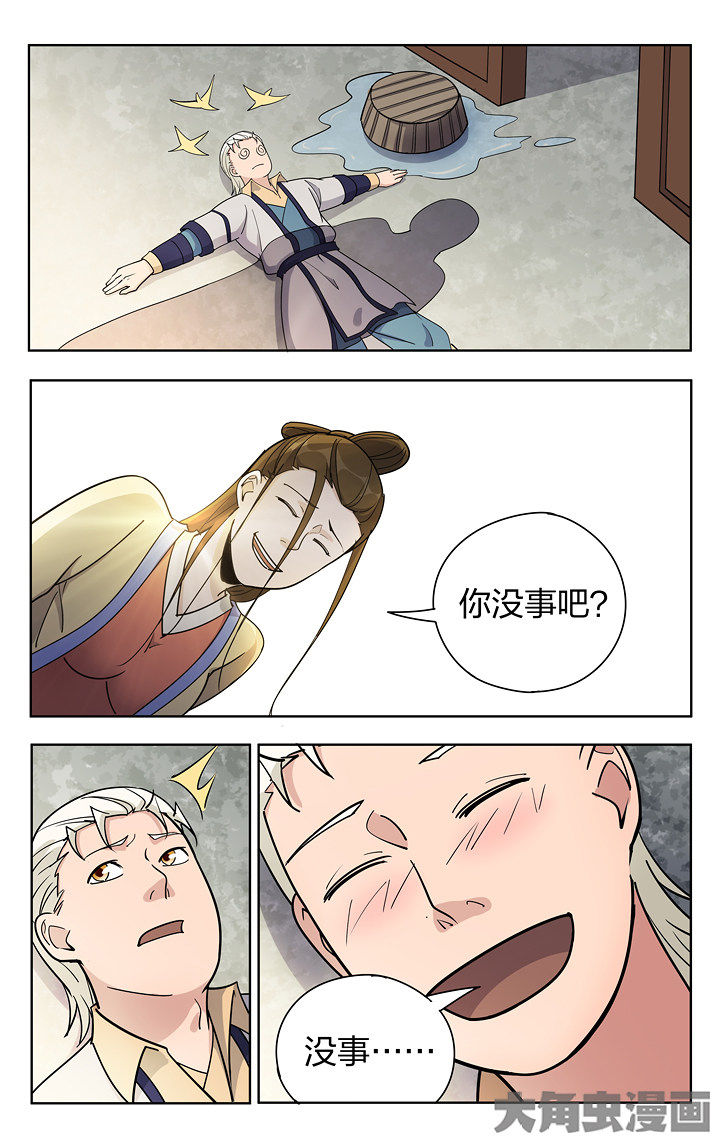 妖面漫画,第83章：4图