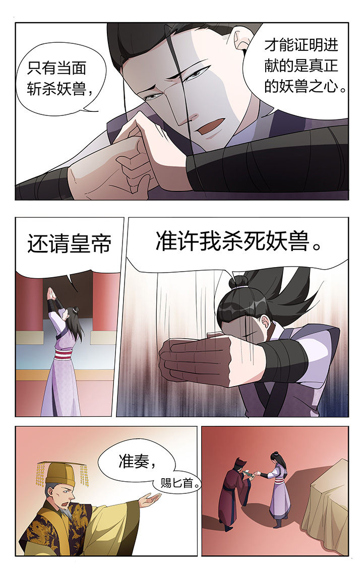 妖面蛛种类漫画,第12章：3图