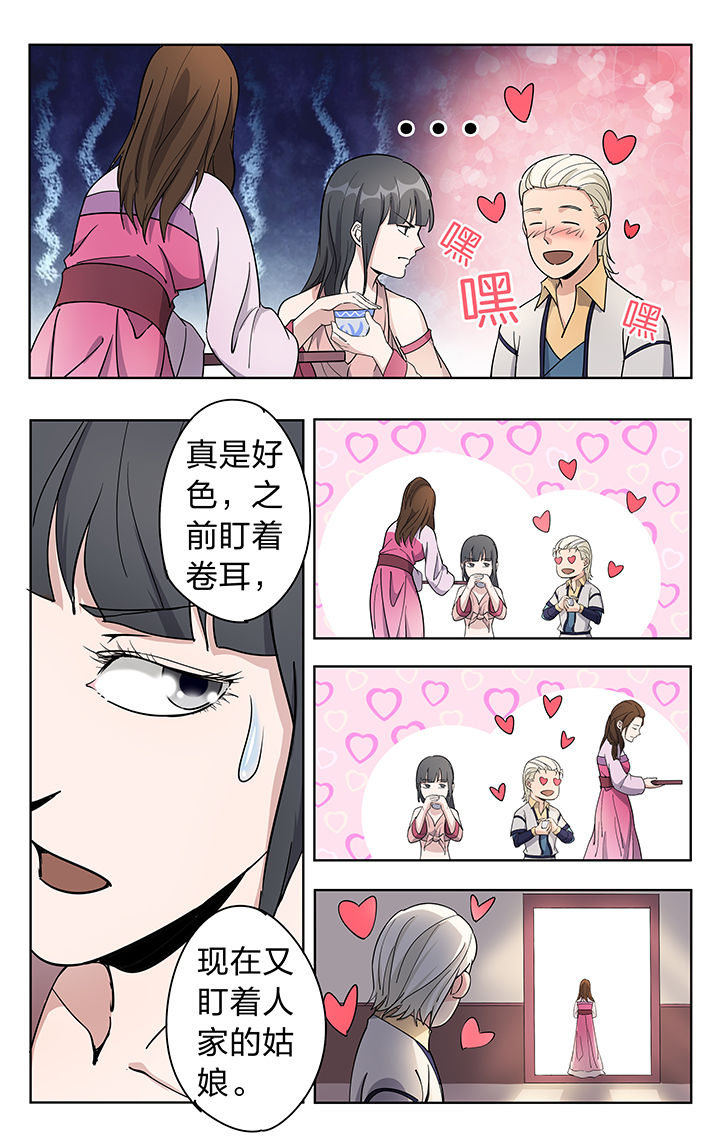 妖面漫画,第45章：4图