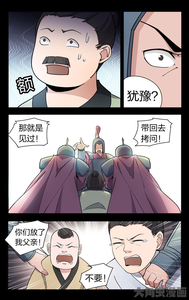 妖面漫画,第59章：5图
