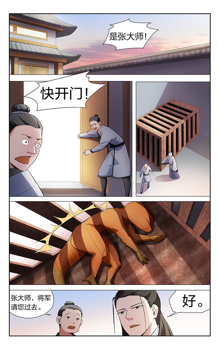 妖面漫画,第10章：5图