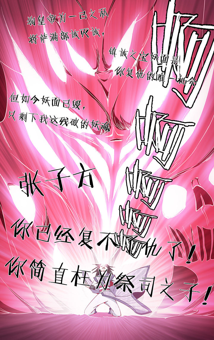 妖面漫画,第20章：2图