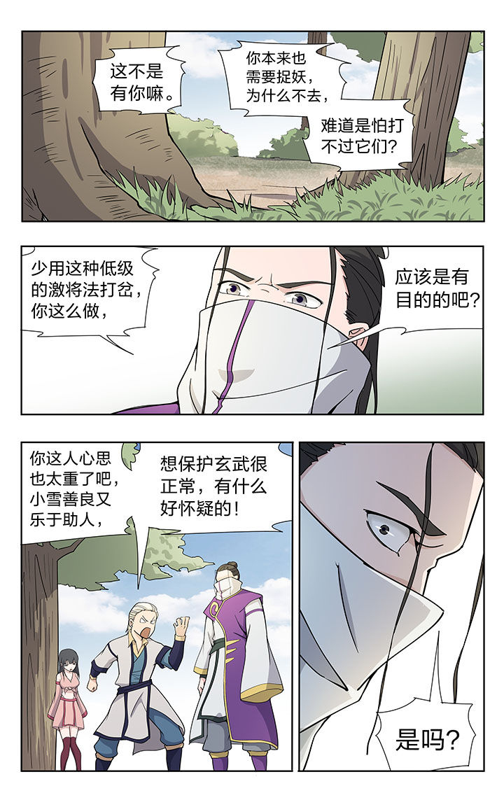 妖面漫画,第36章：5图