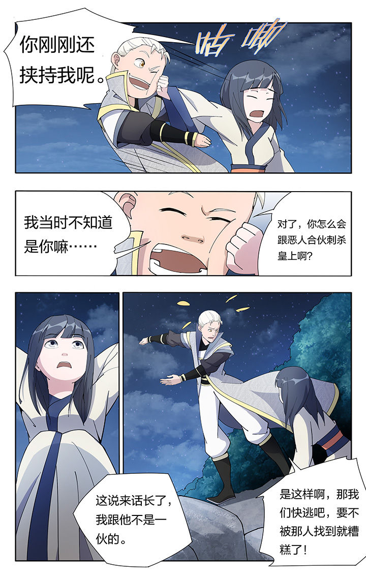 妖面漫画,第19章：3图