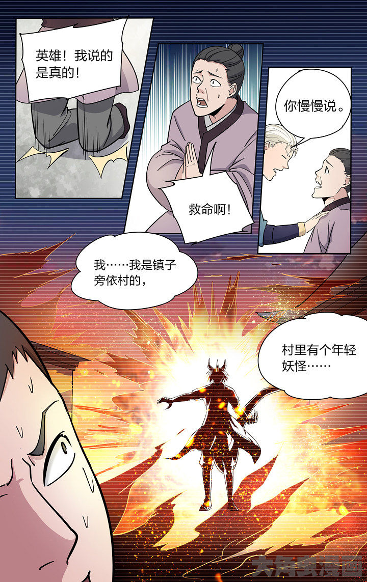 妖面漫画,第82章：3图