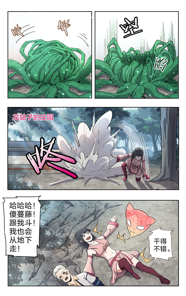 妖面蛛种类漫画,第48章：1图