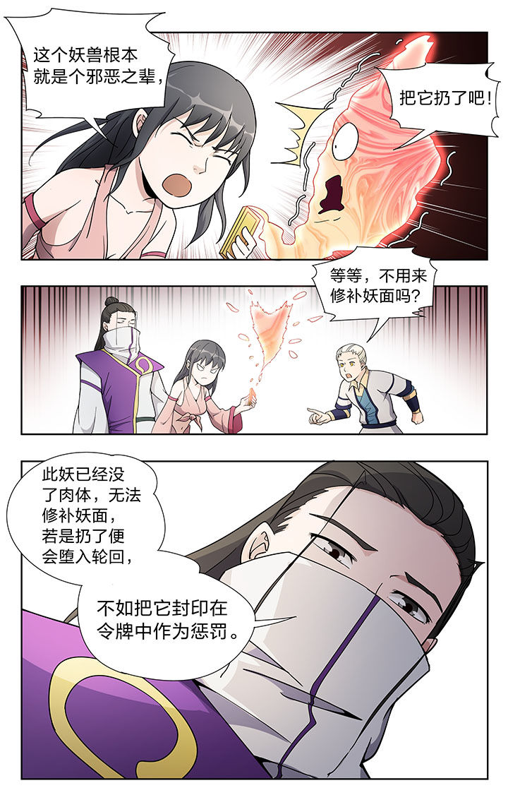 妖面漫画,第36章：3图