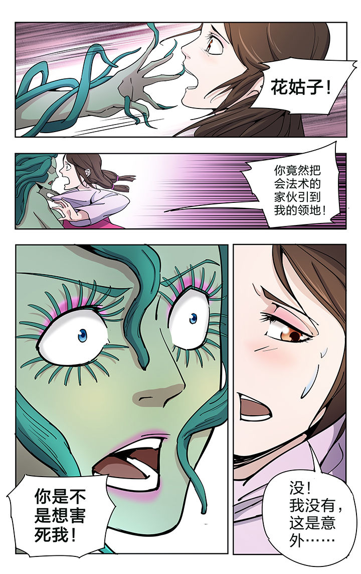 妖面漫画,第49章：3图