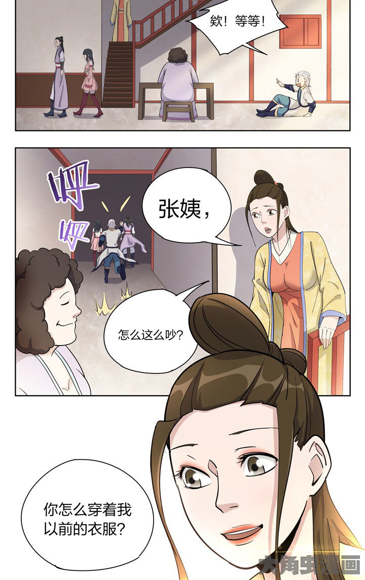 妖面漫画,第81章：5图
