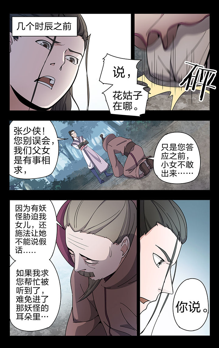 妖神记206漫画,第50章：3图