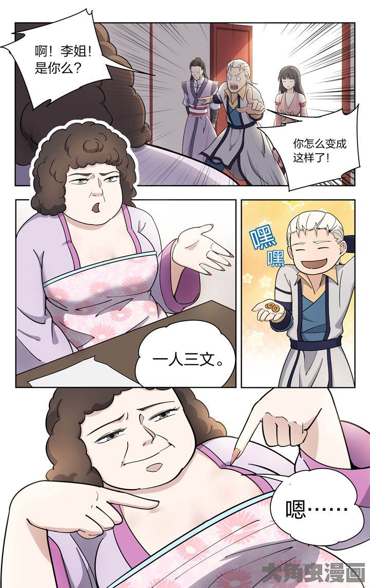 妖面漫画,第81章：1图