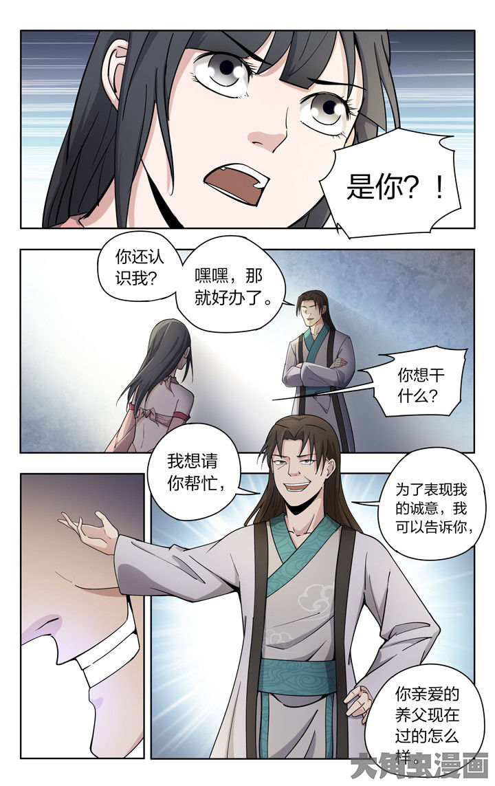 妖面漫画,第59章：2图