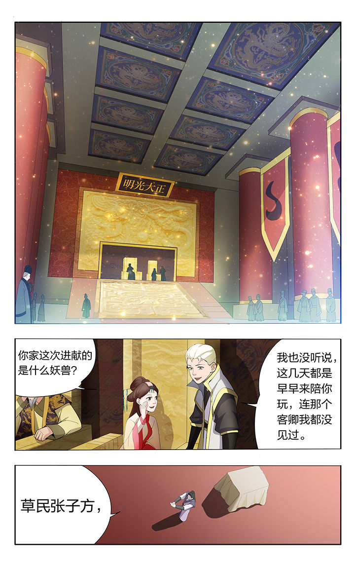 妖面漫画,第12章：5图