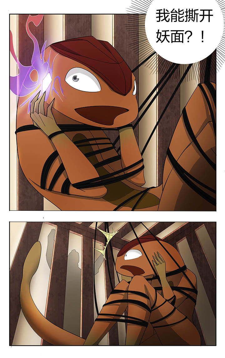 妖面漫画,第13章：1图