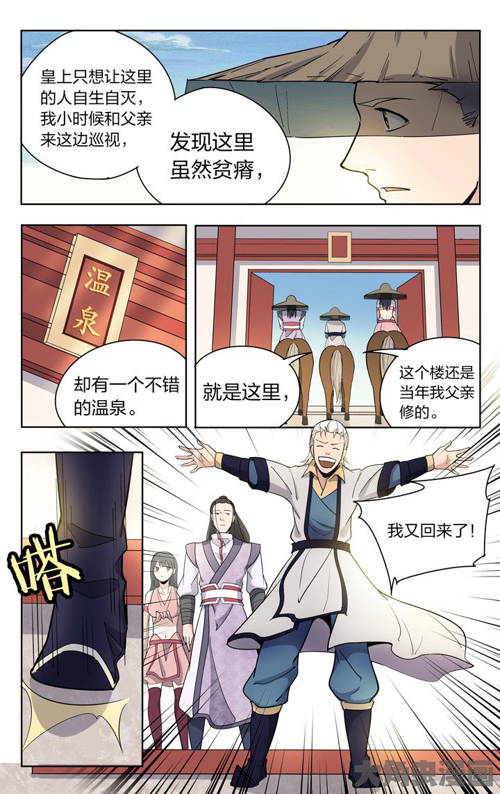 妖神记206漫画,第80章：5图