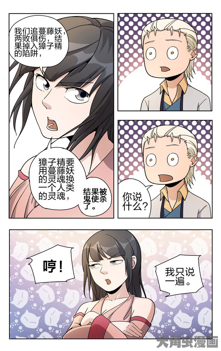 妖面漫画,第54章：2图