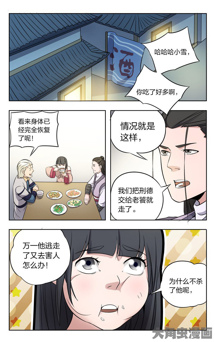 妖神记206漫画,第80章：4图