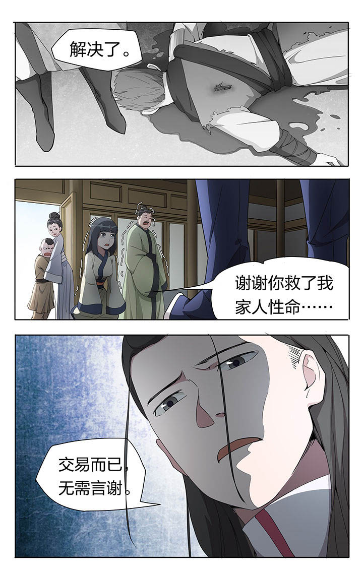 妖神记小说漫画,第7章：4图