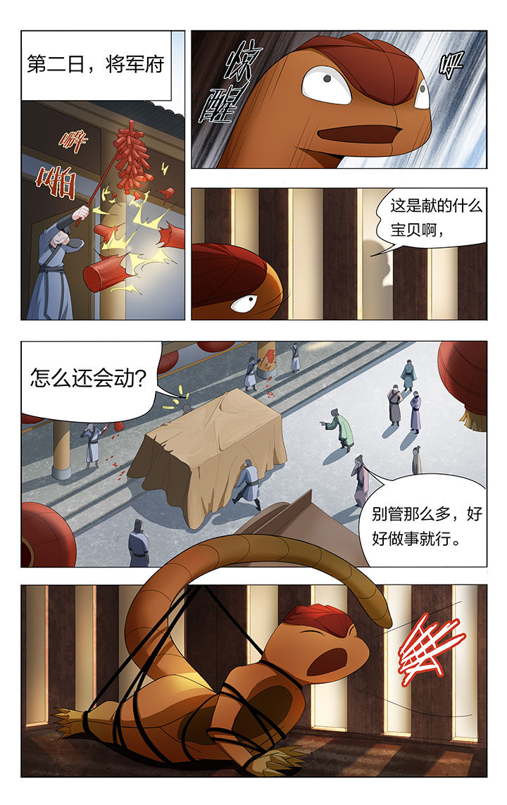妖面漫画,第12章：1图