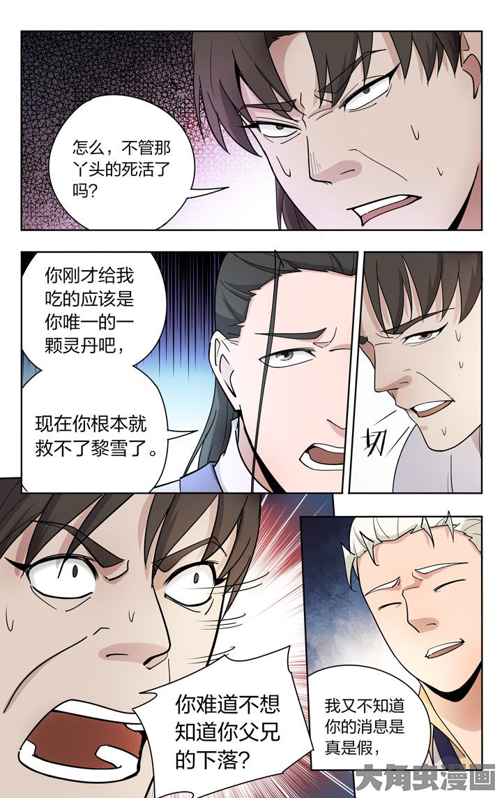 妖面漫画,第78章：2图
