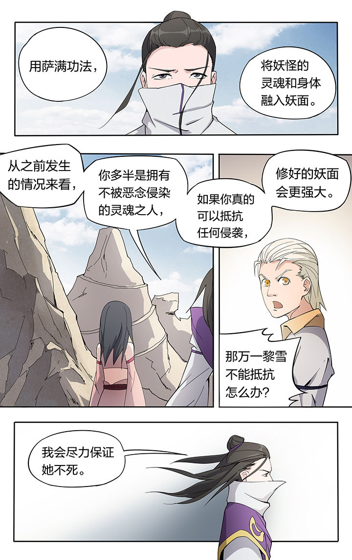 妖面漫画,第30章：2图