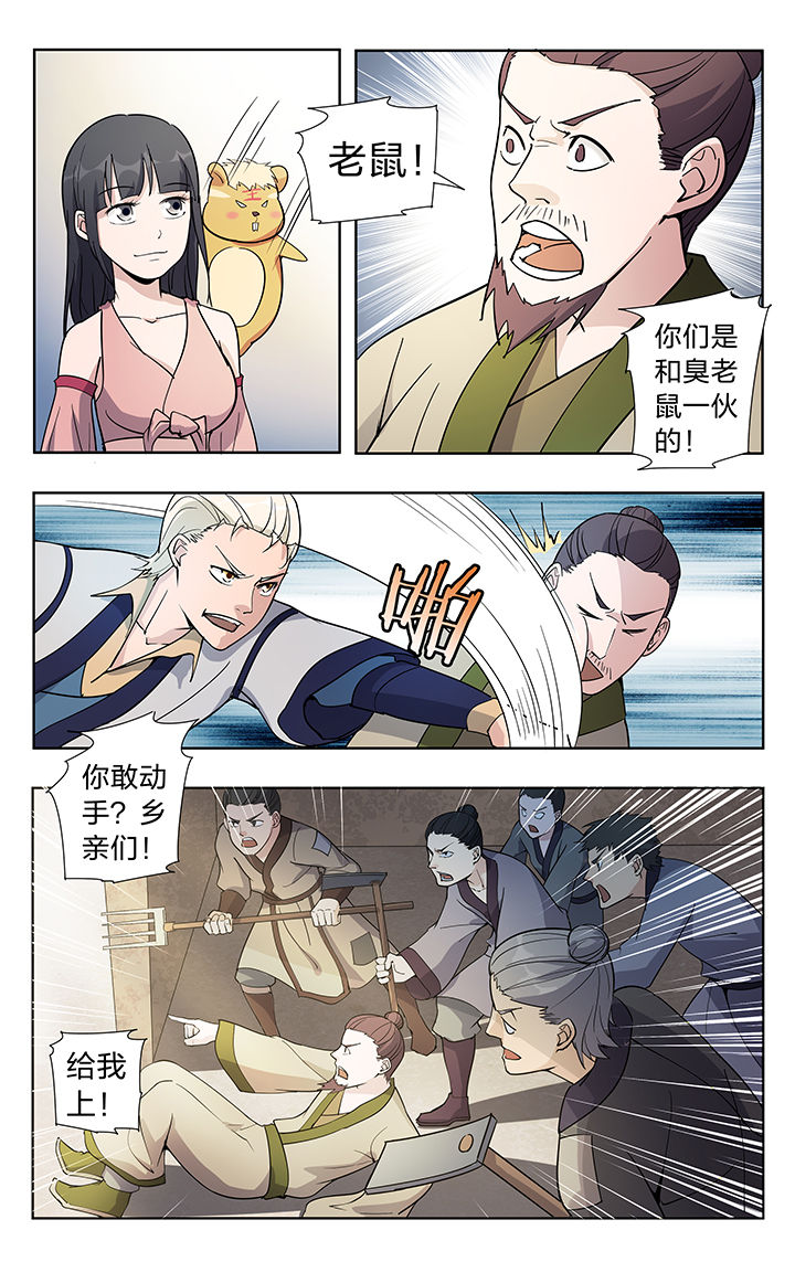 妖面漫画,第41章：5图