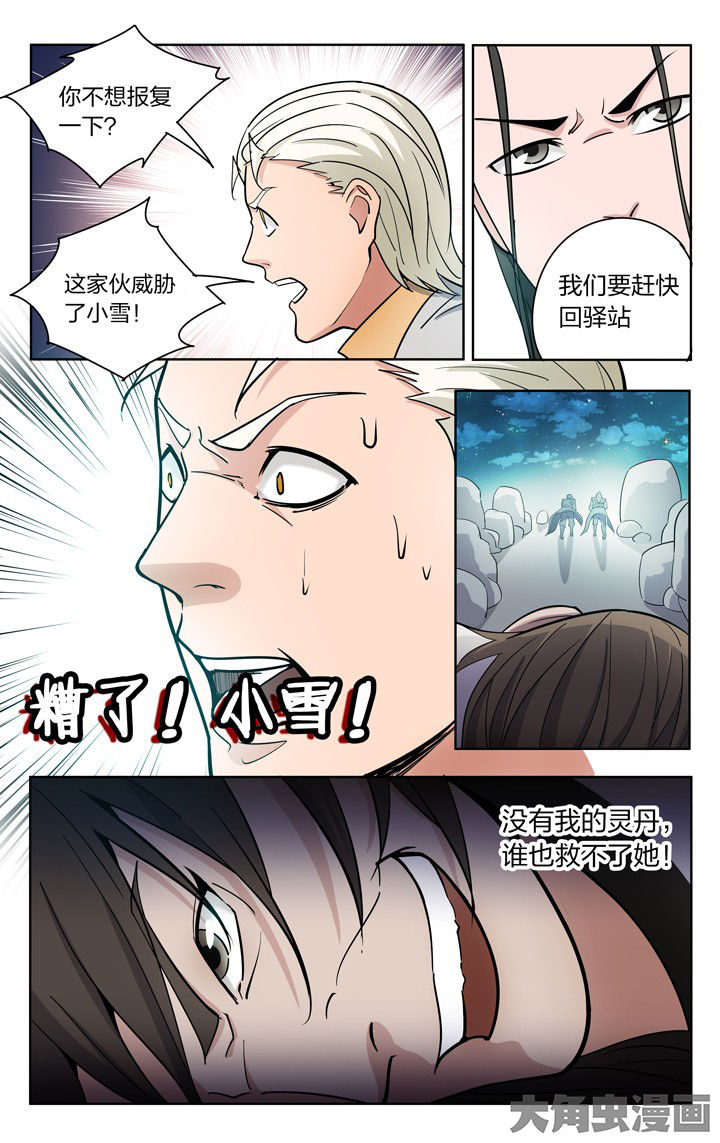 妖神记206漫画,第79章：1图