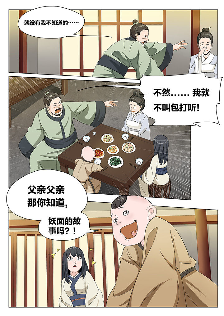 妖面漫画,第1章：5图