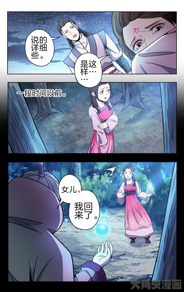 妖面漫画,第54章：3图