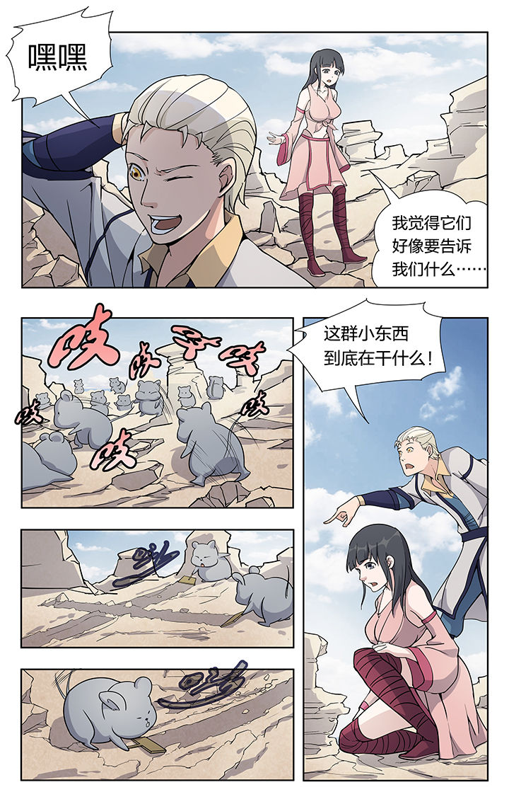 妖面漫画,第31章：3图