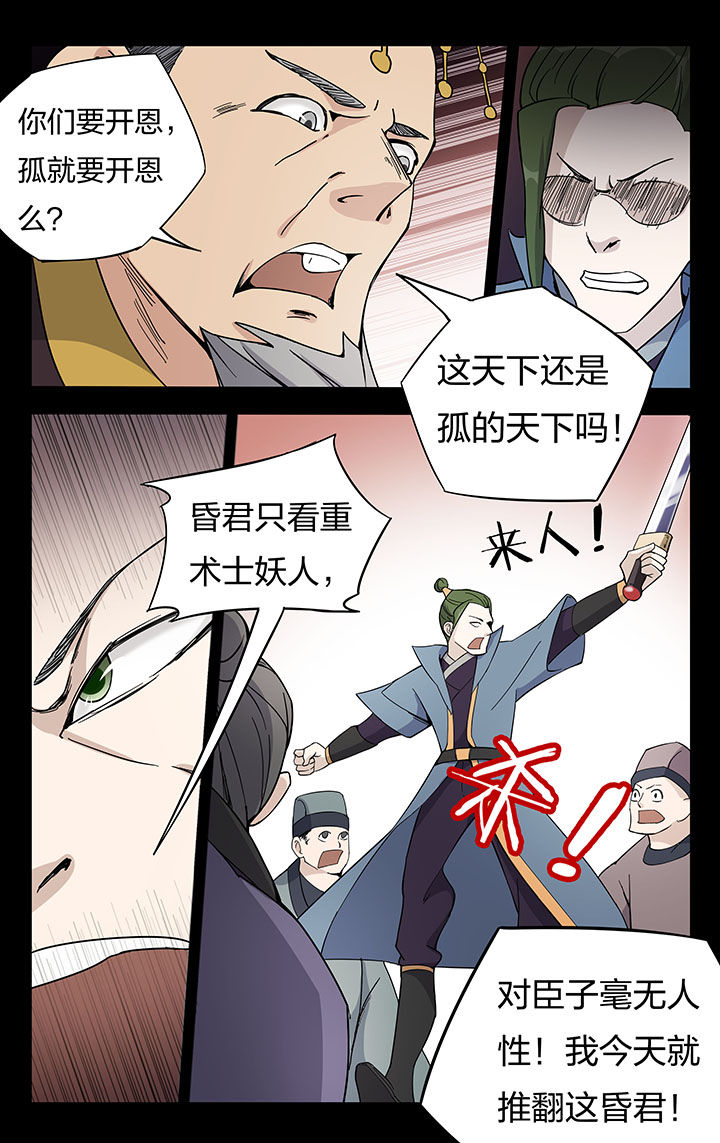 妖面漫画,第21章：5图
