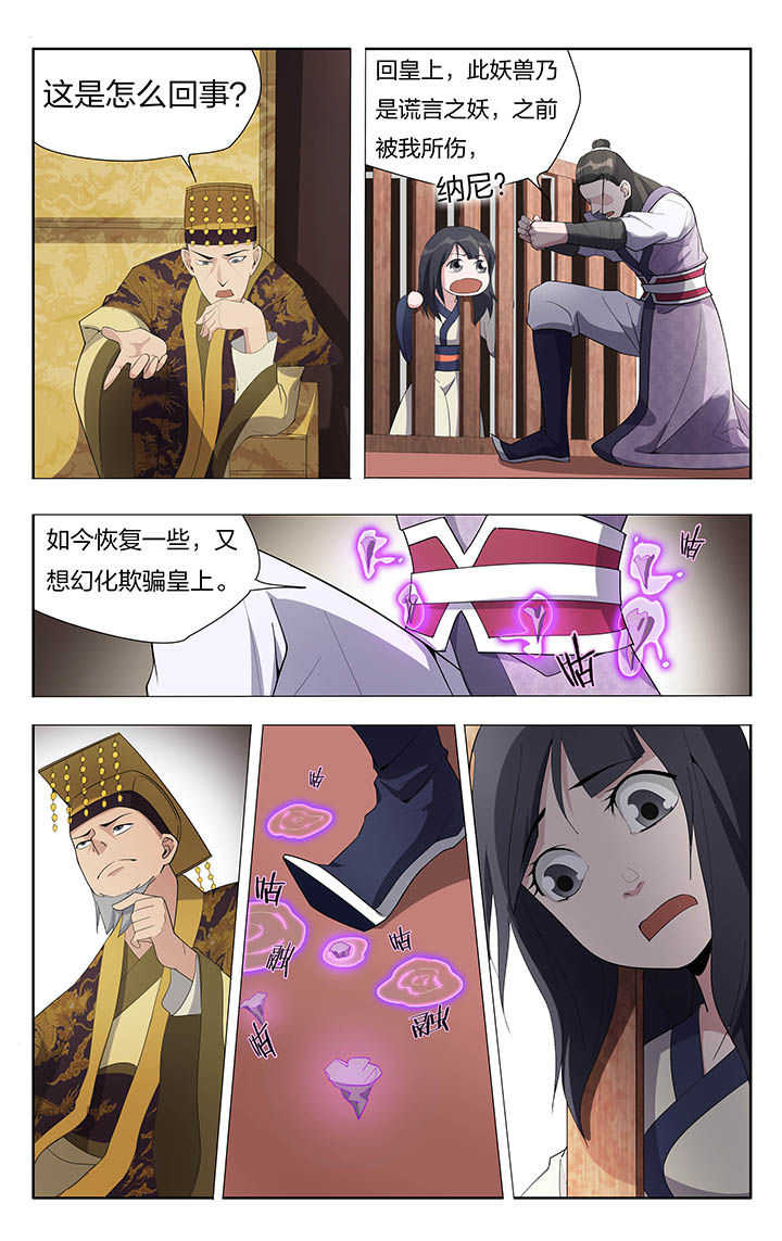 妖面漫画,第13章：5图