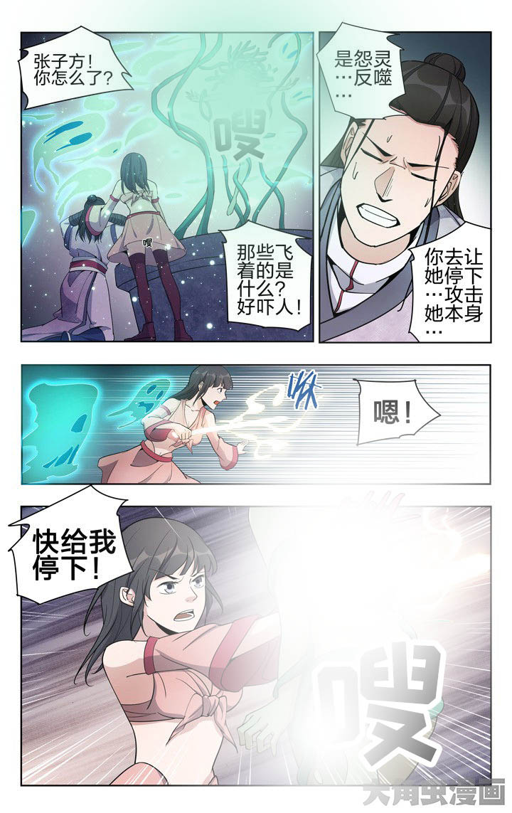 妖神记小说漫画,第51章：2图