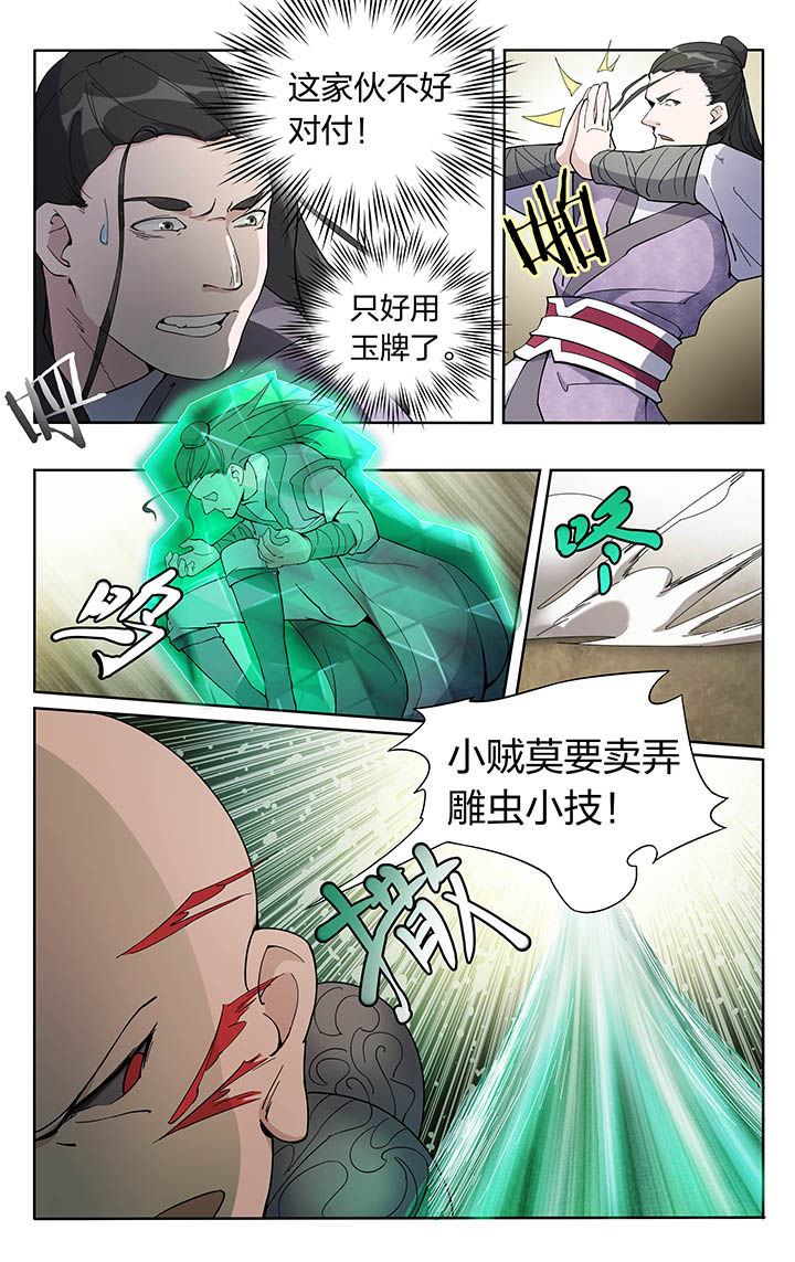 妖面漫画,第15章：1图