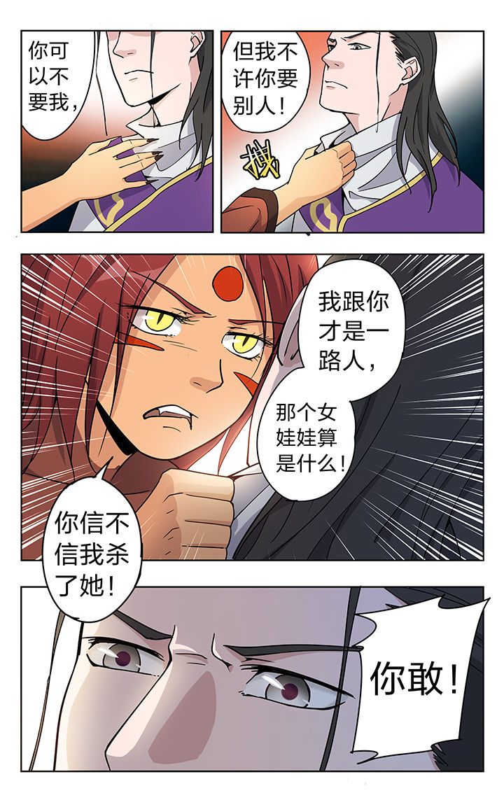 妖神记206漫画,第42章：1图