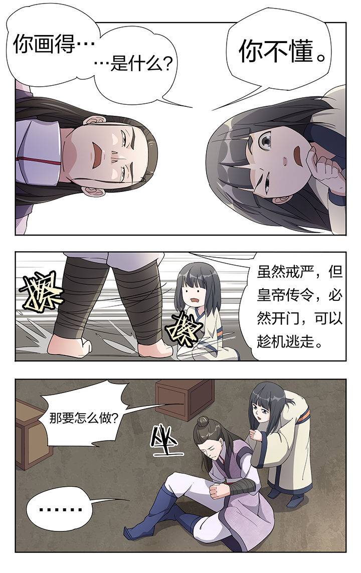 妖面蛛种类漫画,第24章：5图