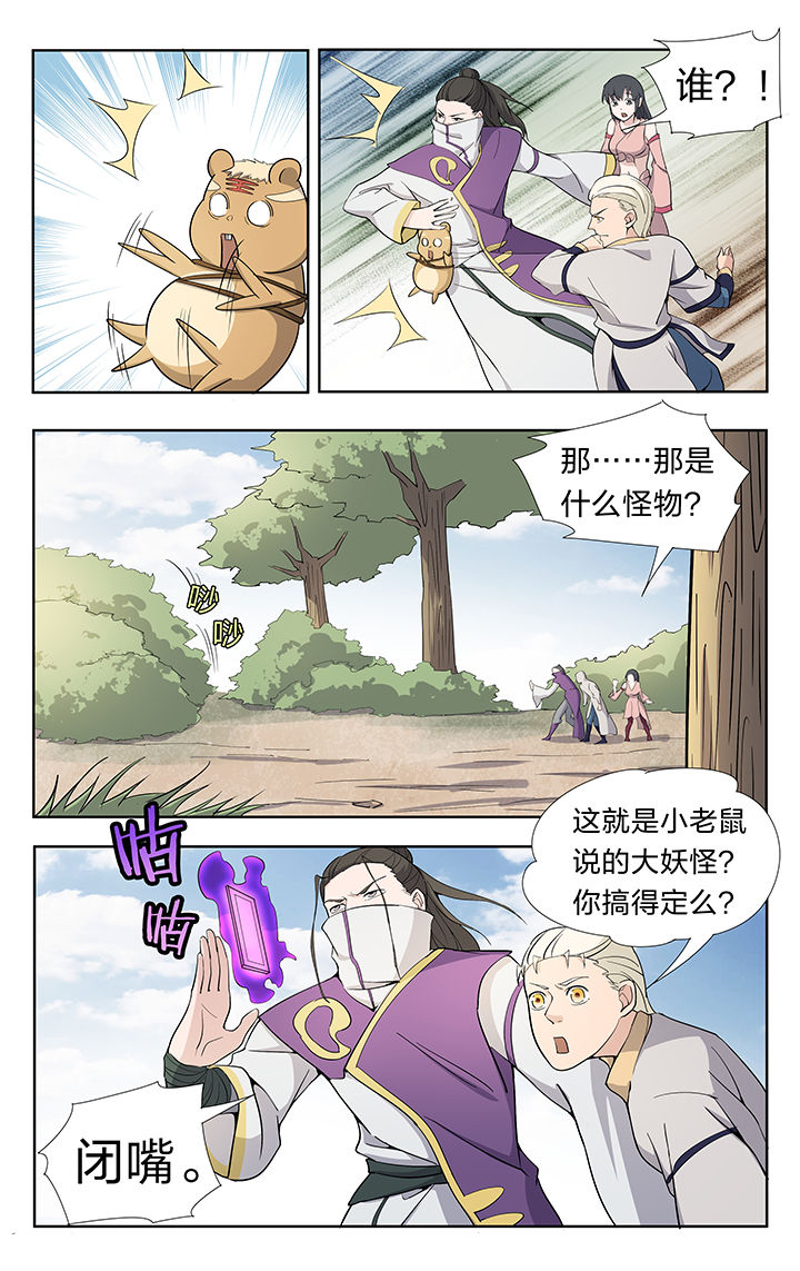 妖面漫画,第33章：1图