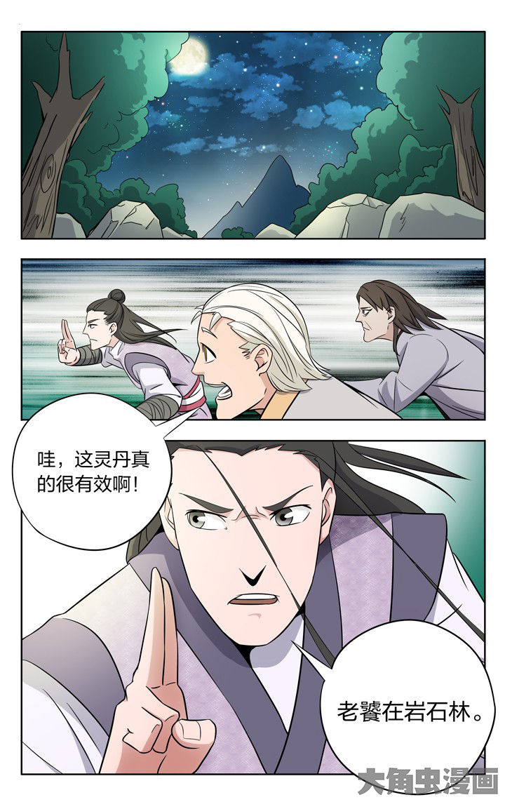 妖面漫画,第77章：5图